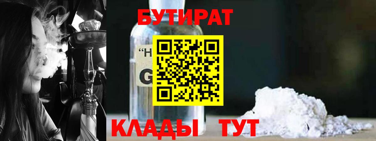 Дубна  Бутират  Вход с VPN  БУТИРАТ BDO 33% 