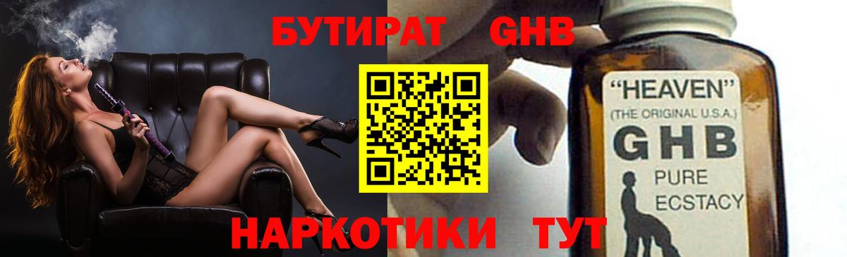Бутират 1.4BDO Дубна
