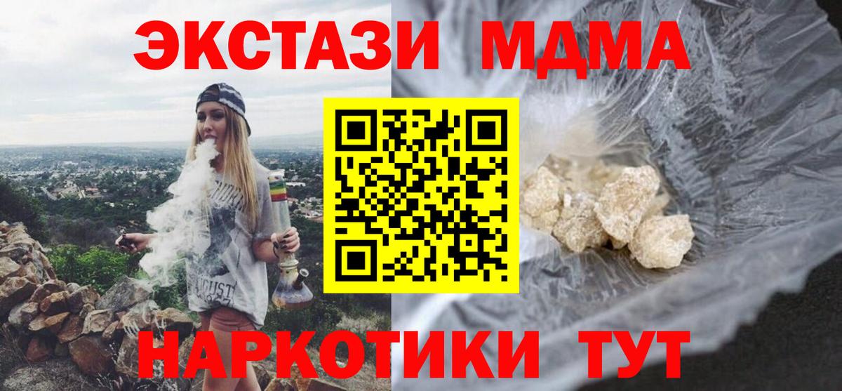 МДМА кристаллы  Вход с VPN  MDMA  Дубна  МДМА Molly 