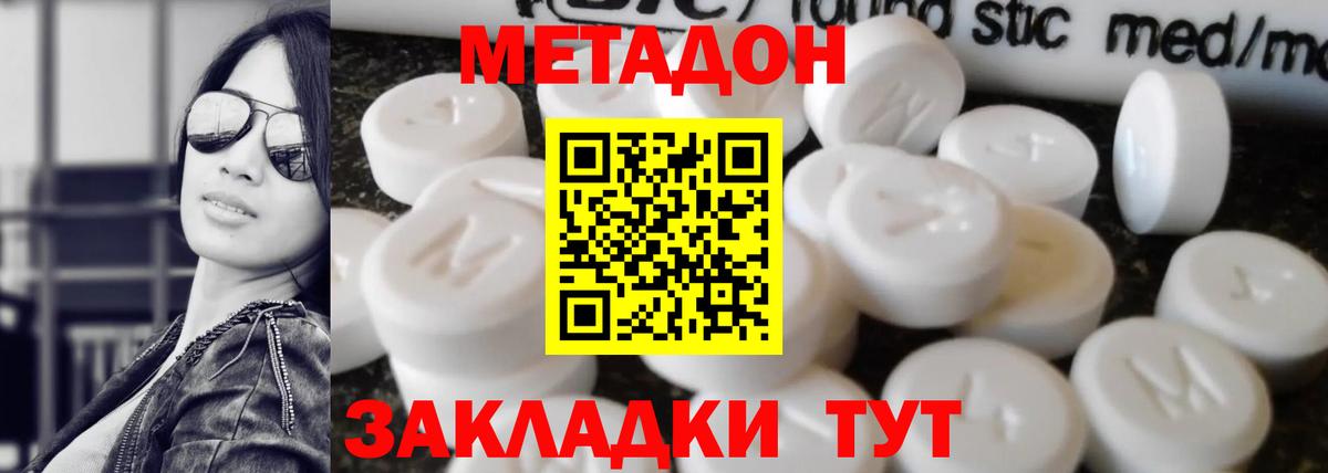 Метадон VHQ  Метадон белоснежный  Вход с VPN  Дубна 