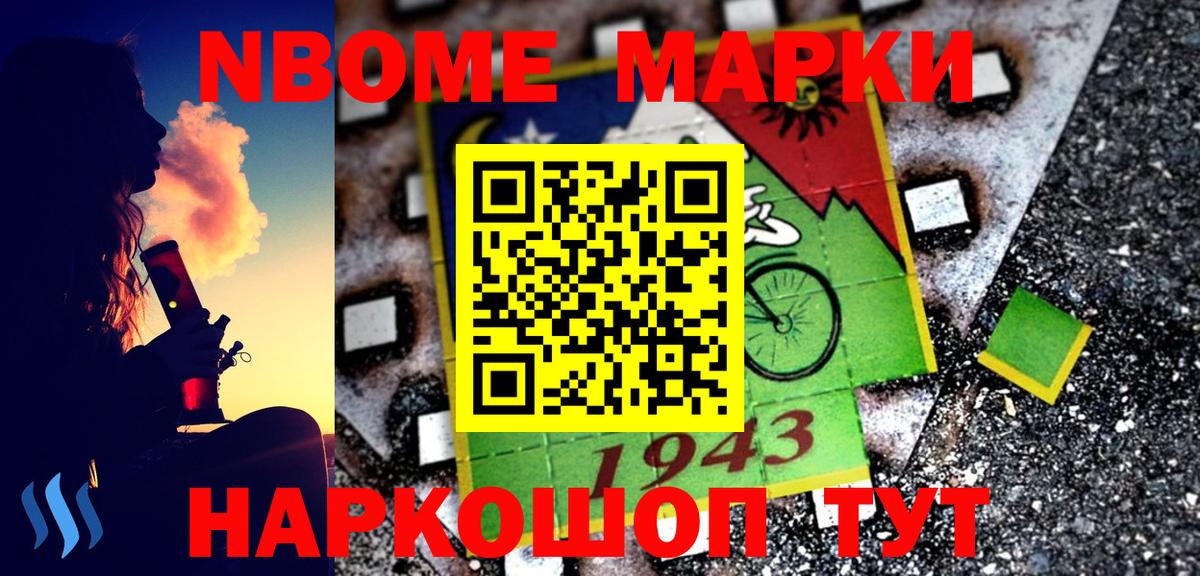 Марки NBOMe 1500мкг  Марки NBOMe 1500мкг  Дубна  Вход с VPN 